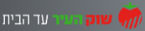 שוק העיר